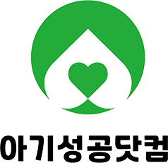 아기성공닷컴