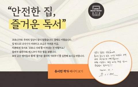 예스24와 돌베개가 물리적 거리두기 운동에 동참했다