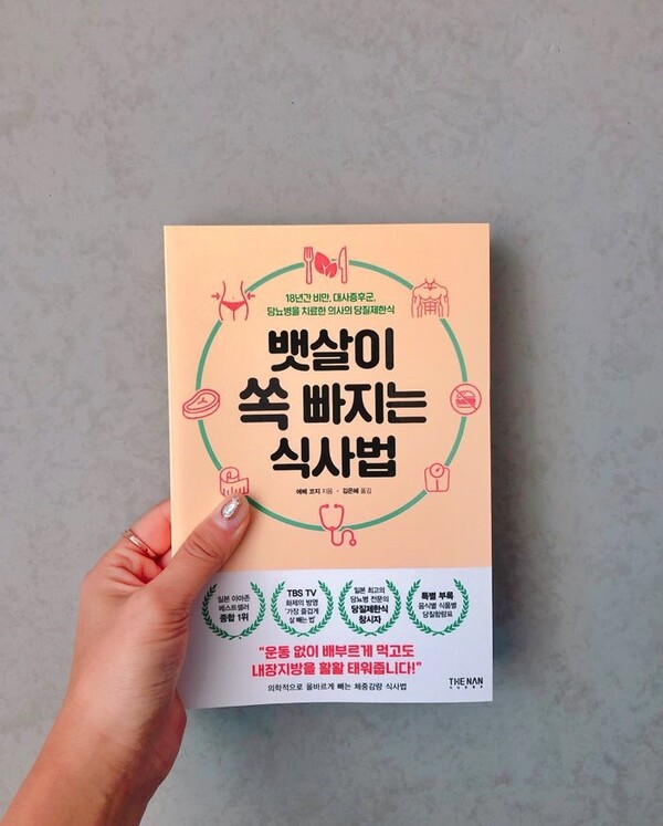 '뱃살이 쏙 빠지는 식사법' 표지. 더난출판사 제공.