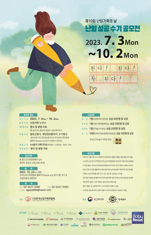 난임 극복 성공 수기 공모전 개최