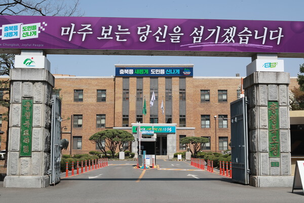 충북도청 전경. 충북도청 제공
