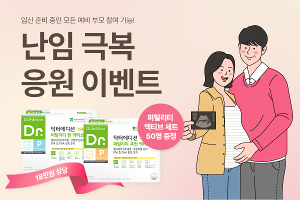 닥터에디션, 난임 부부 응원 위한 이벤트 진행