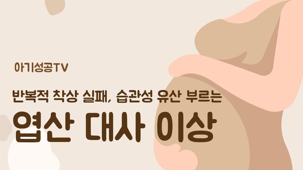 엽산 대사 이상