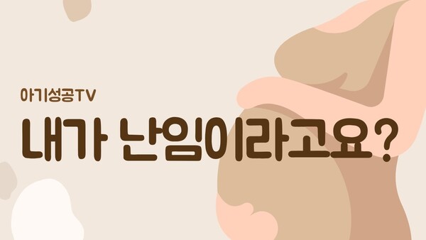 내가 난임이라고요?