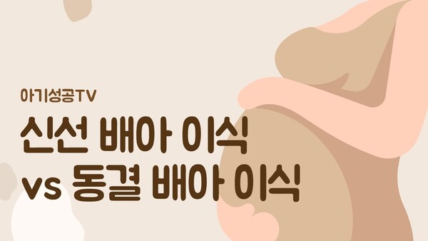 신선 배아 이식 vs 동결 배아 이식