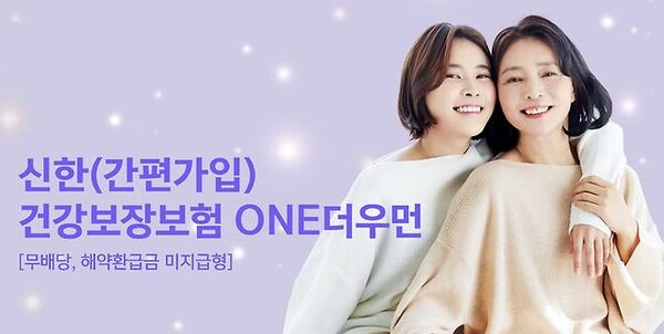 신한라이프, 난임 진단·치료 맞춤형 보험 상품 출시