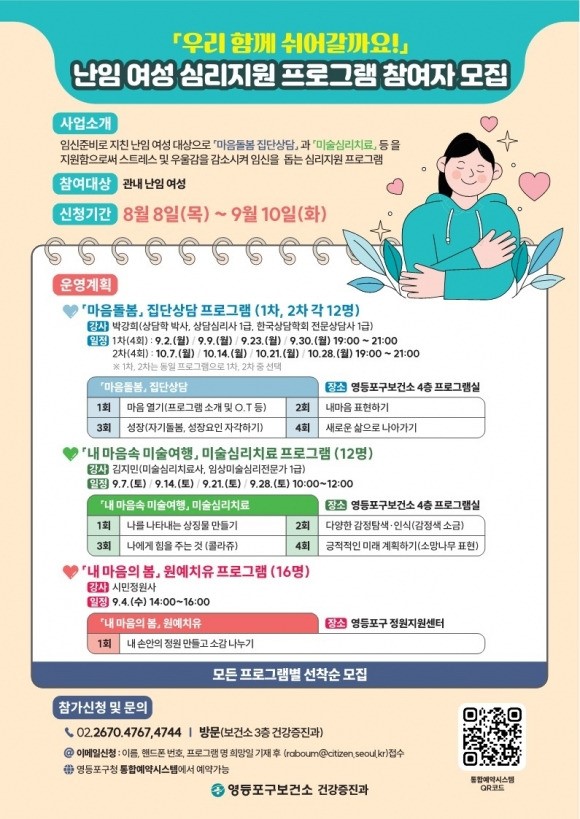 영등포구, 난임 여성 마음 돌본다